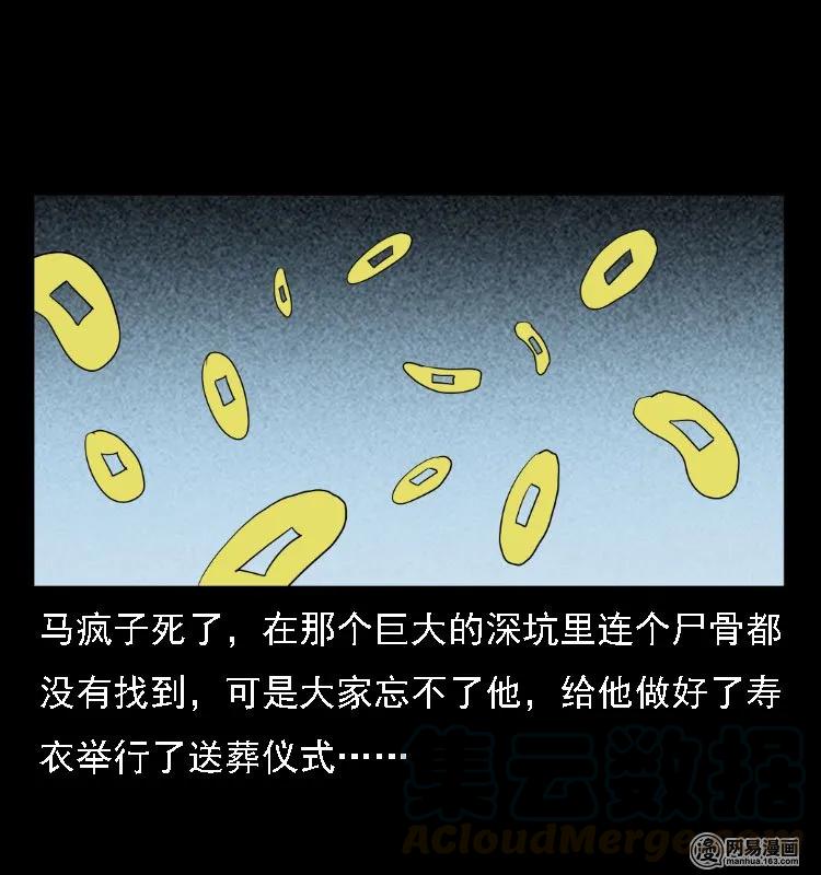 39 马疯子死了44