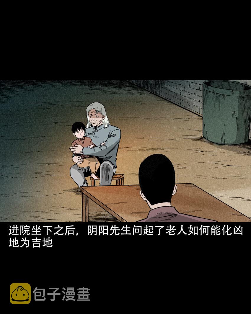 606 害人的风水师38