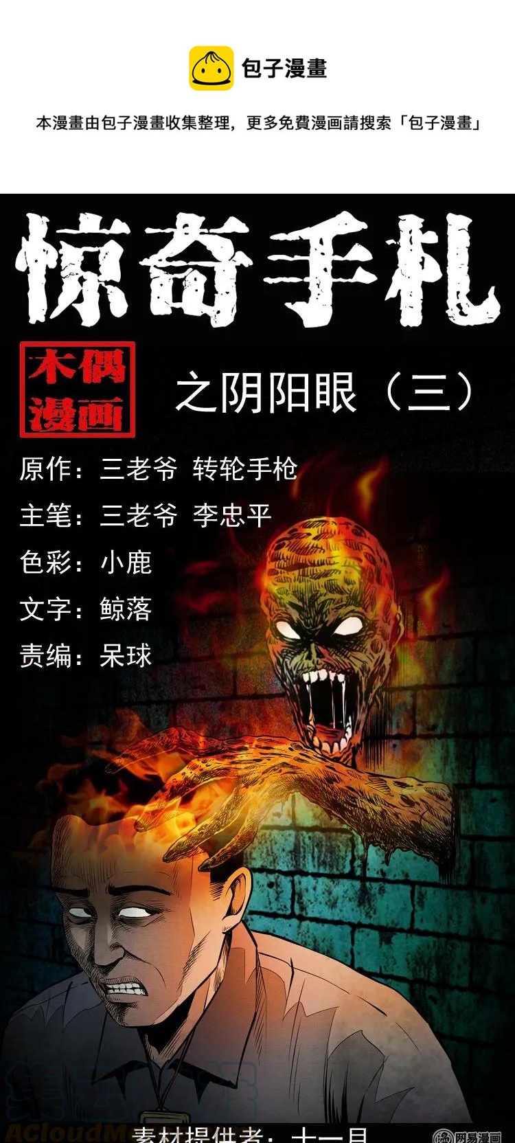 153 阴阳眼（三）0