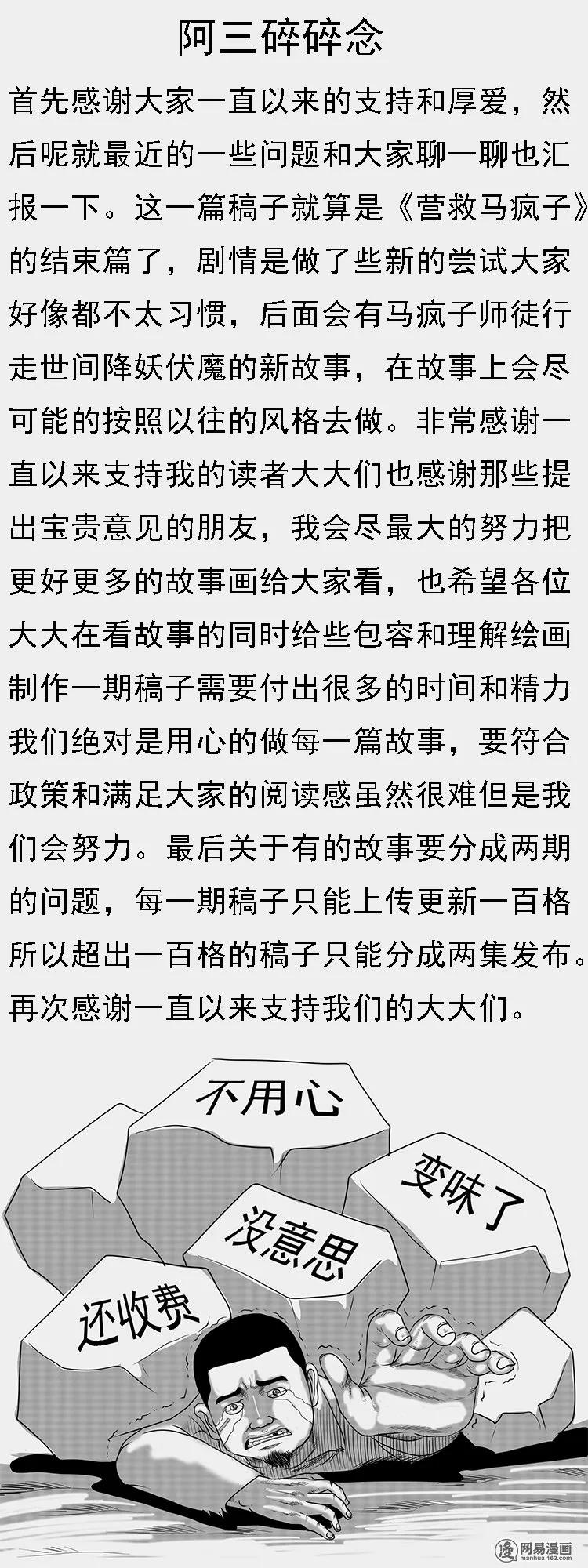 139 营救马疯子四（下）63