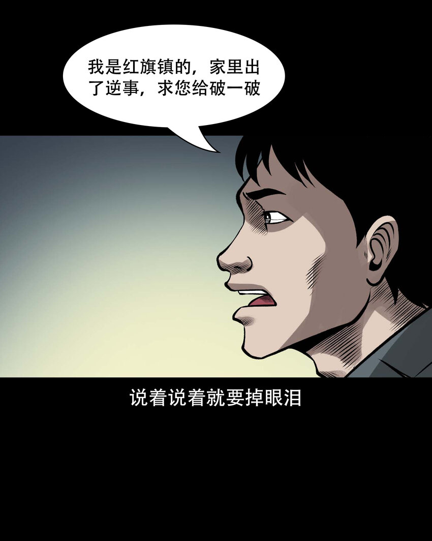 589 老烟鬼132话15
