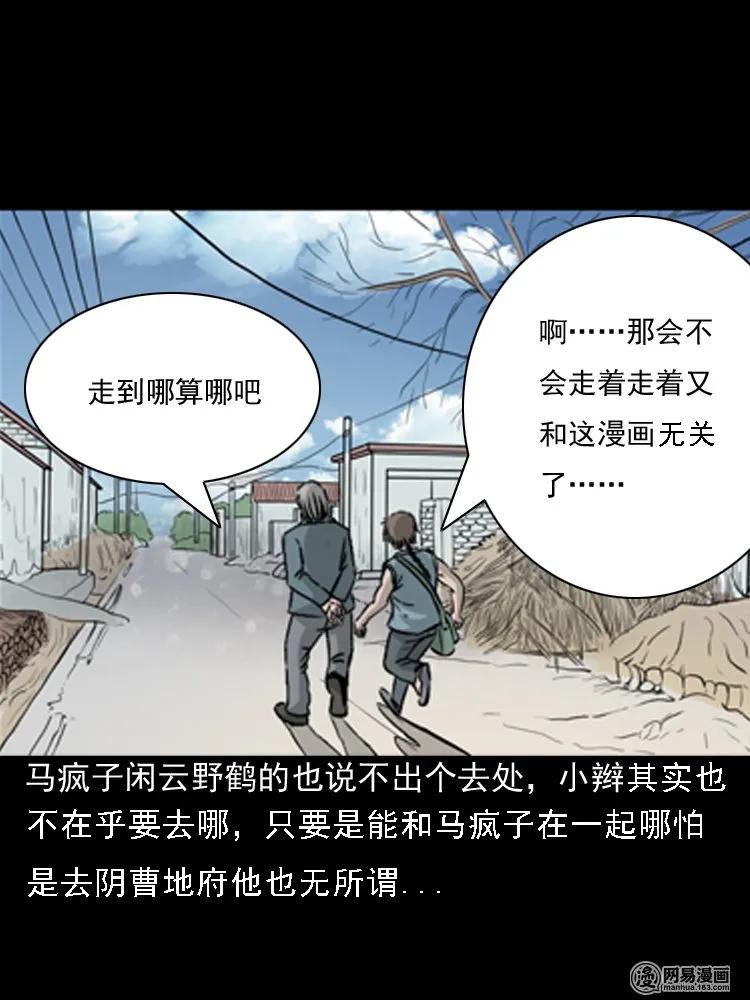 145 马疯子师徒捉妖（下）67