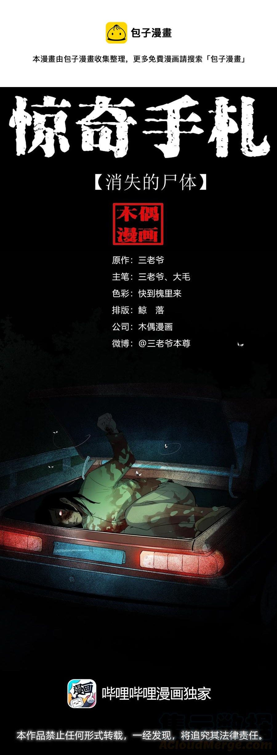 406 消失的尸体0