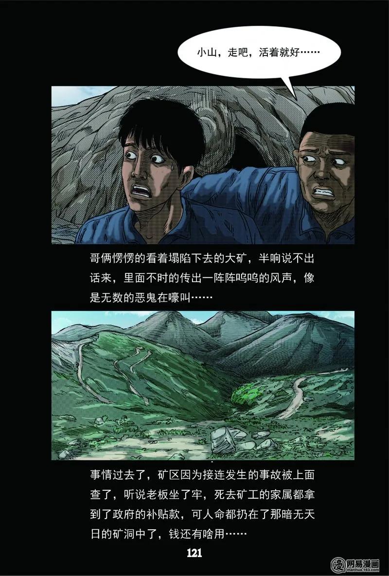 63 矿难（下）53