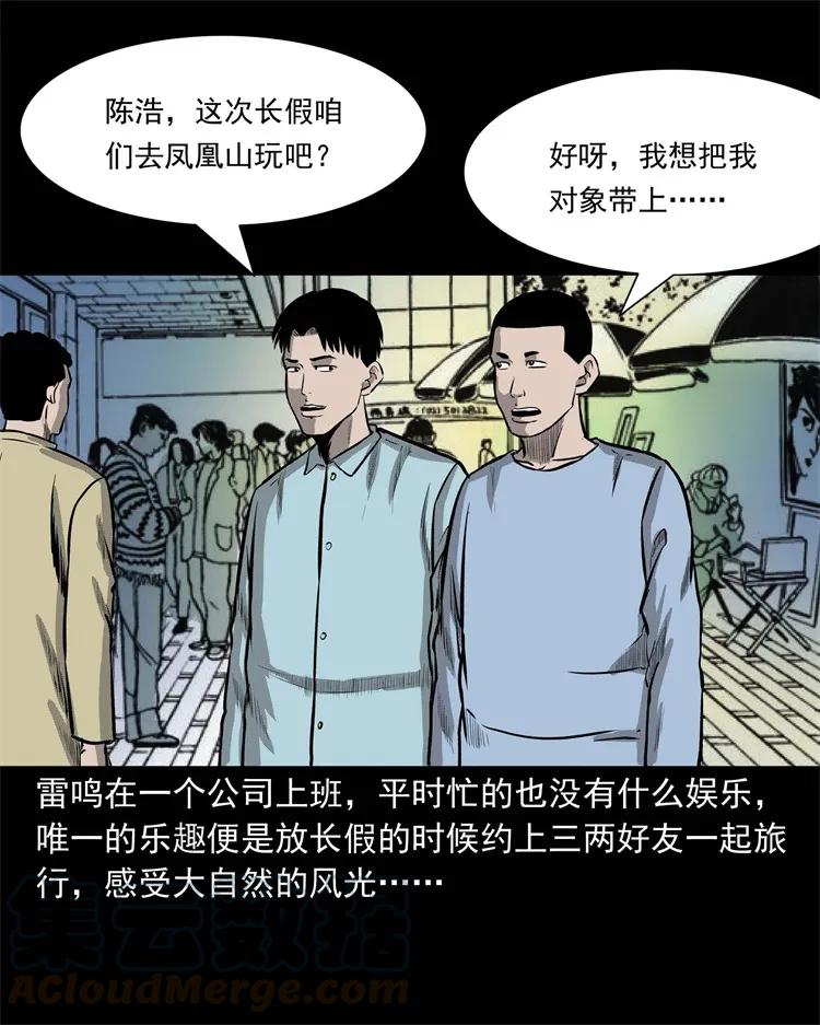 249 山中诡事4