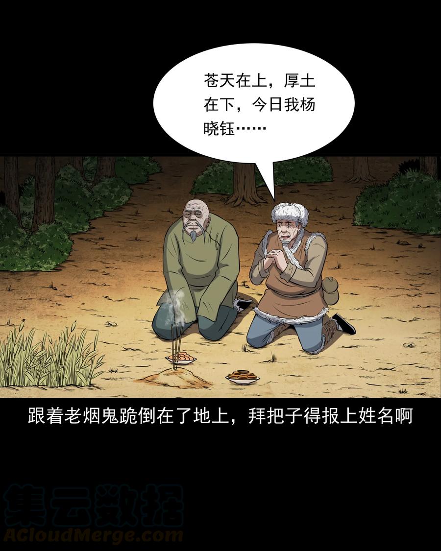 379 老烟鬼（二十八）56