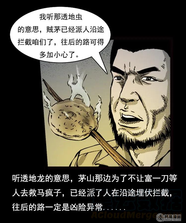89 营救马疯子二（上）20