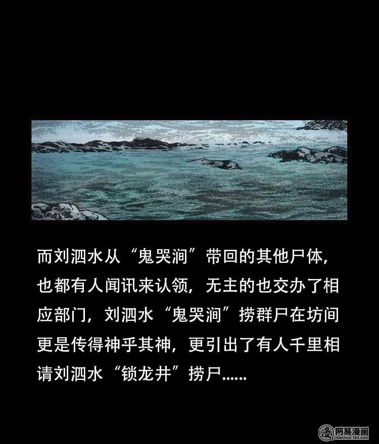 72 鬼哭涧捞尸（下）54