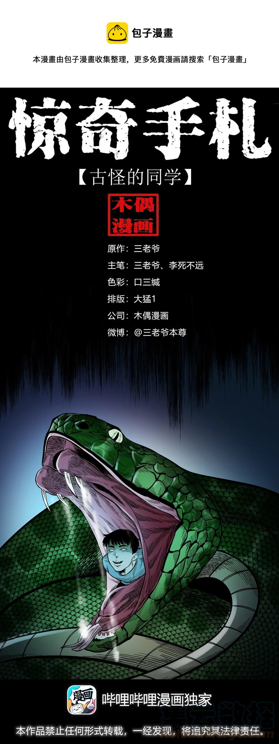 580 古怪的同学0