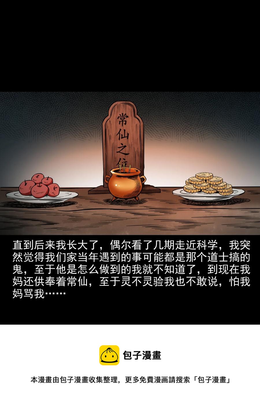 291 蛇祸59