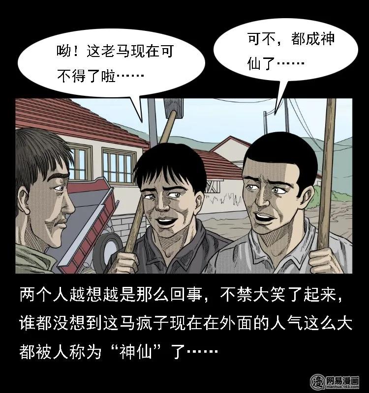 38 马疯子出山7
