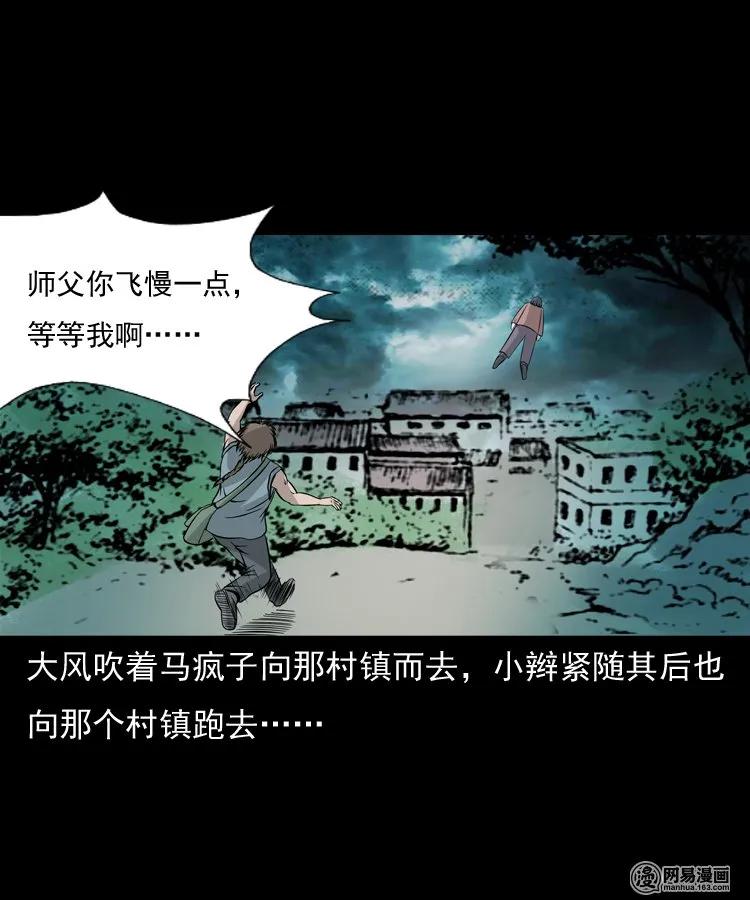 140 给马疯子收尸85