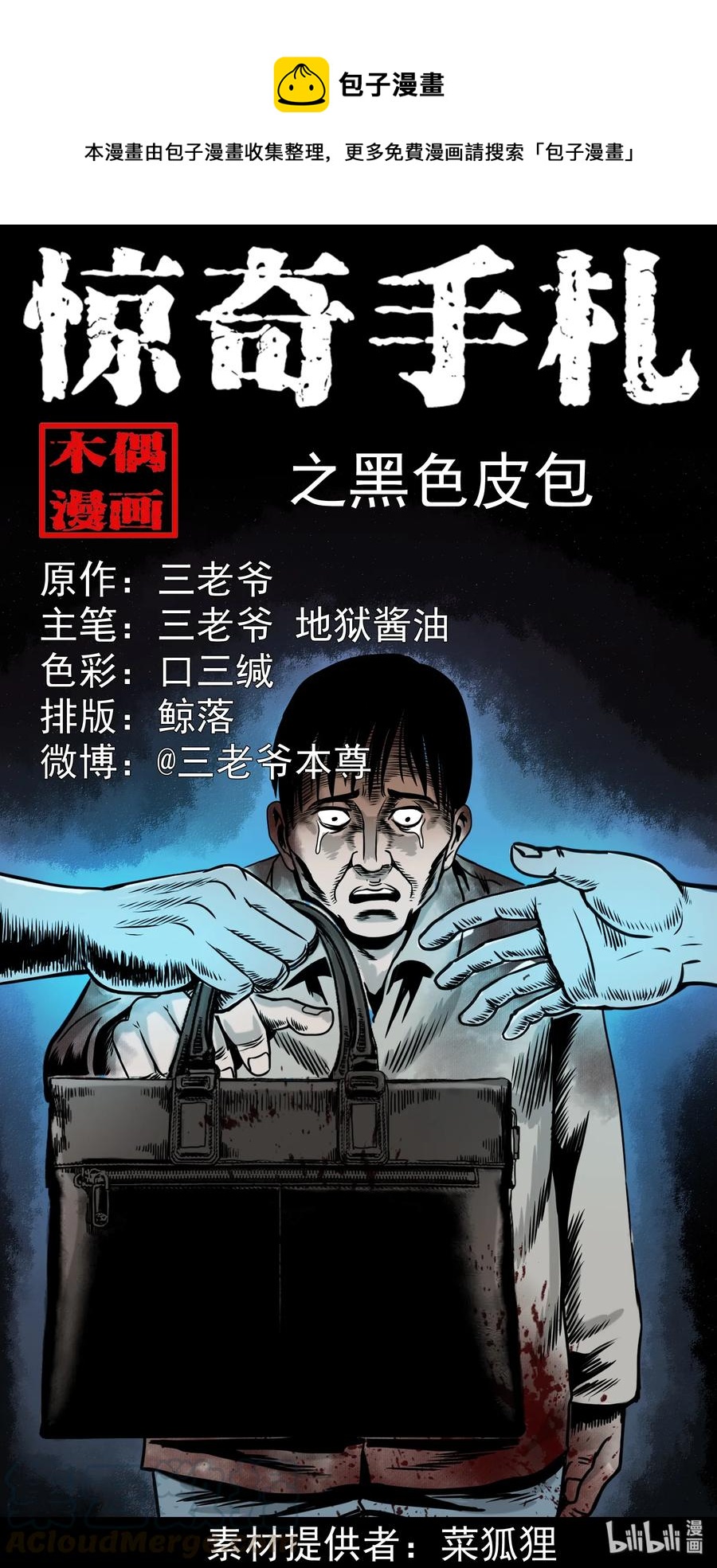 319 黑色皮包0