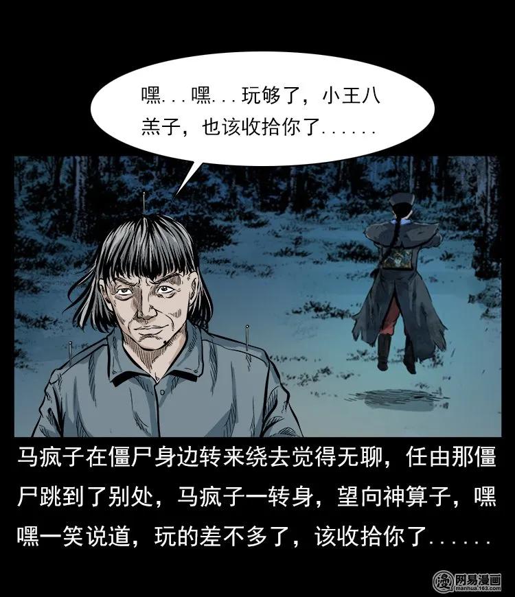 60 马疯子外传之马疯子斗神算子（下）45