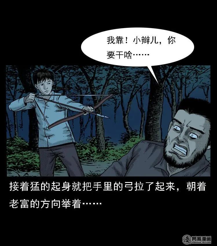 51 富一刀战黄妖（上）51