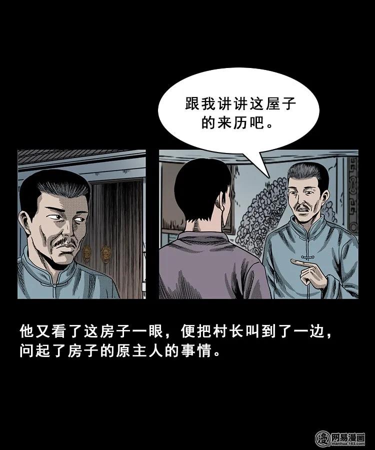 98 扎彩匠破凶宅（上）59