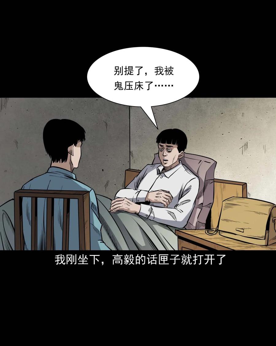 336 鬼压床13