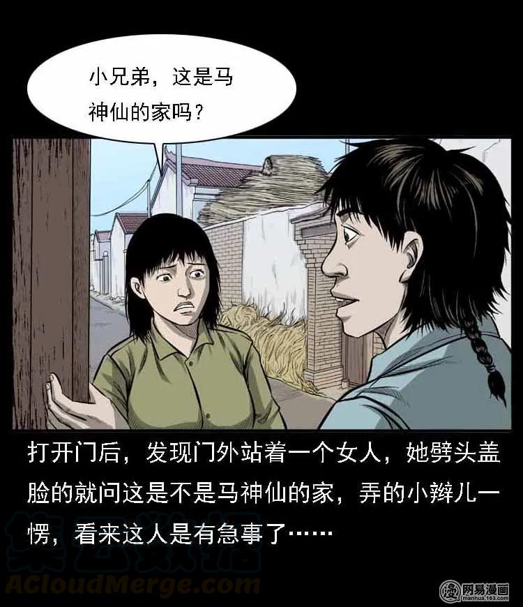 55 马疯子外传（二）上10