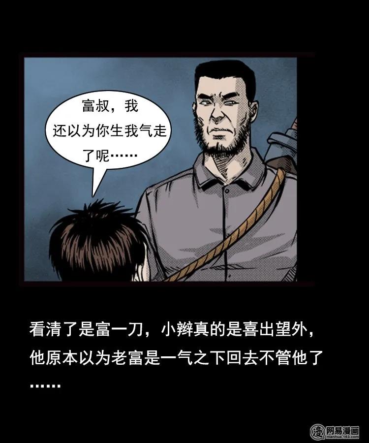 87 营救马疯子一（上）58