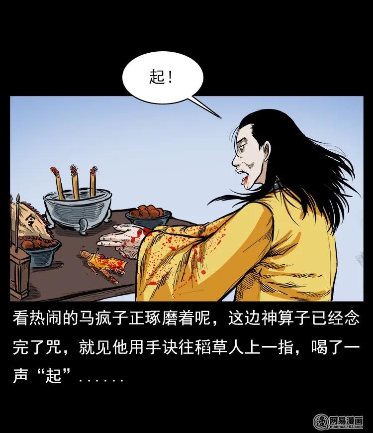 60 马疯子外传之马疯子斗神算子（下）14