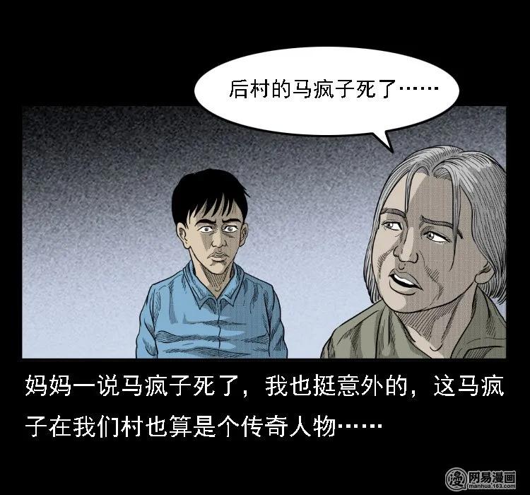 35 马疯子6