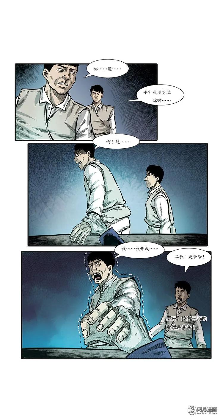 85 诈尸（中）34