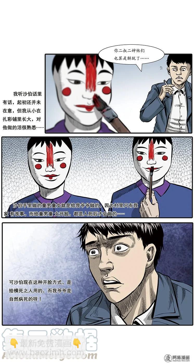 84 诈尸（上）12