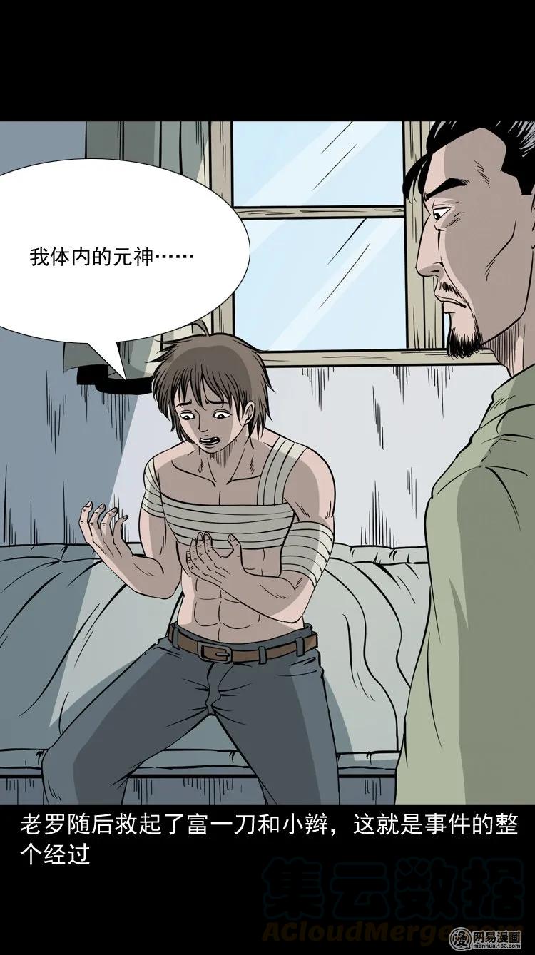 139 营救马疯子四（下）52