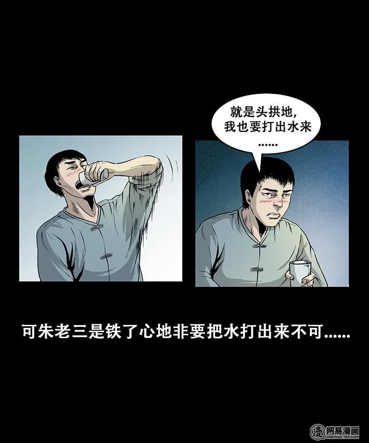 109 朱老三打井22