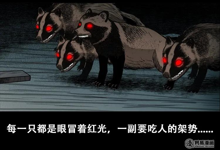 110 食人獾59