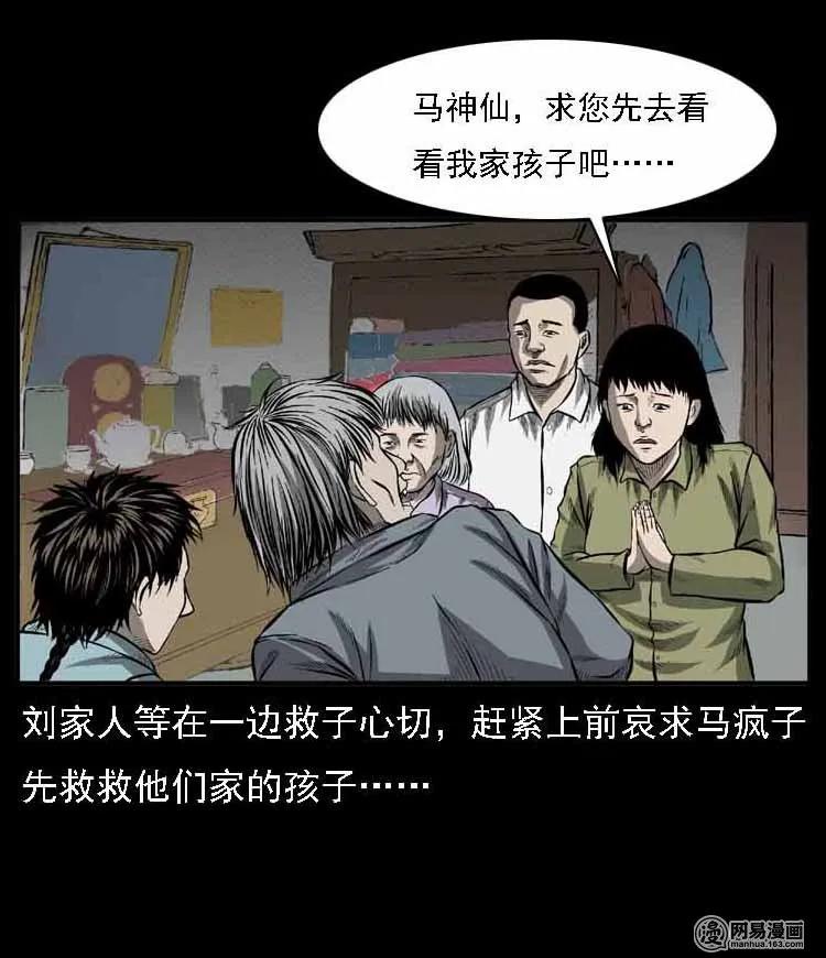 55 马疯子外传（二）上42