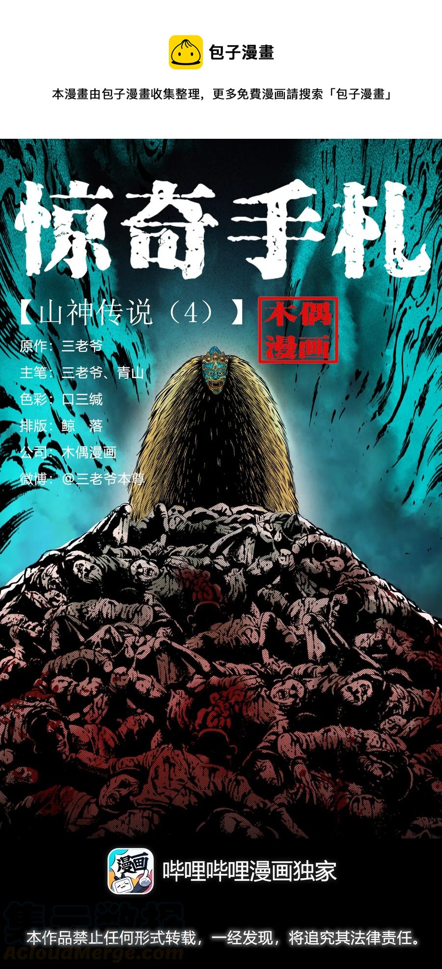504 山神传说四0