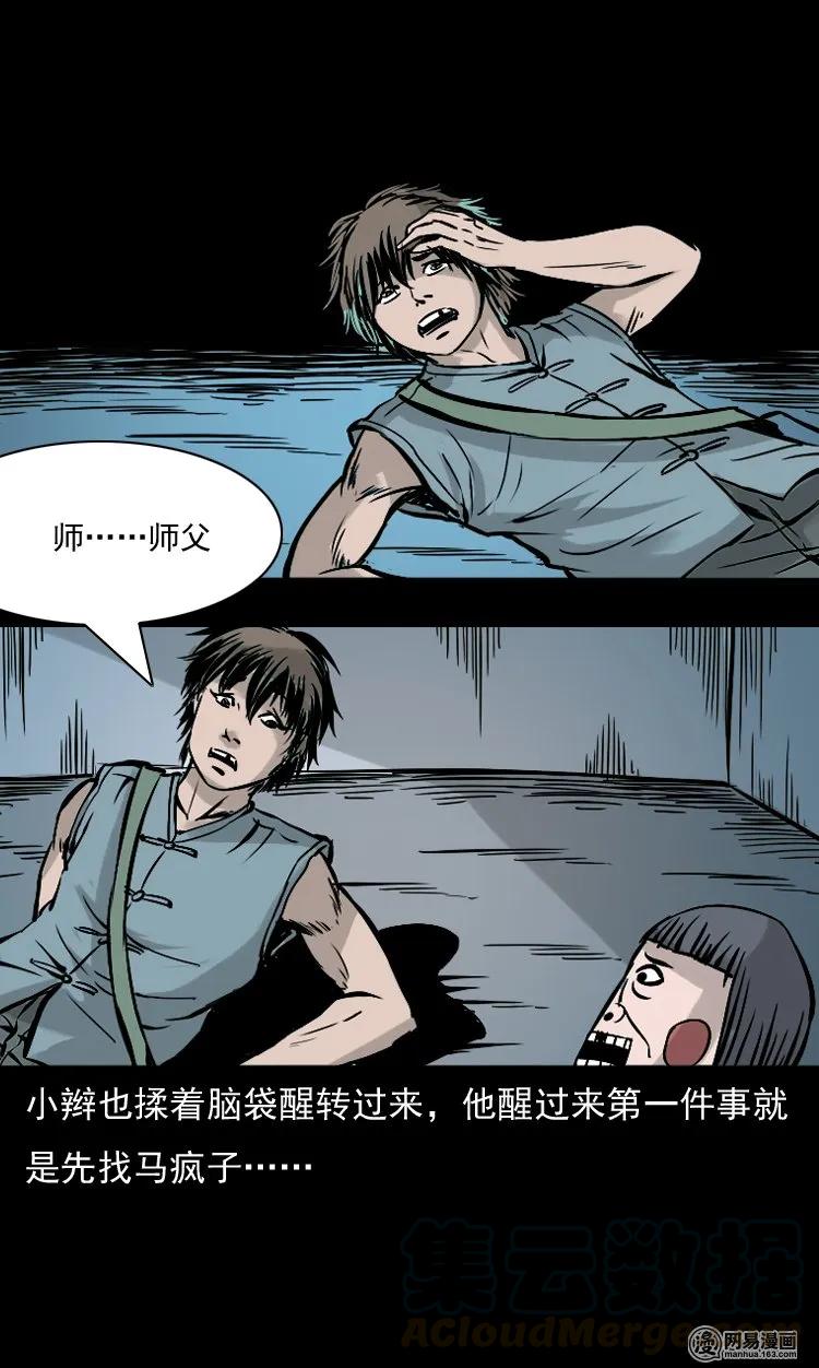 143 马疯子师徒出山（下）84