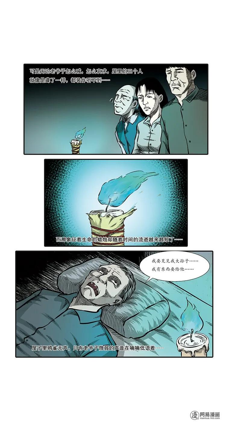 86 诈尸（下）23