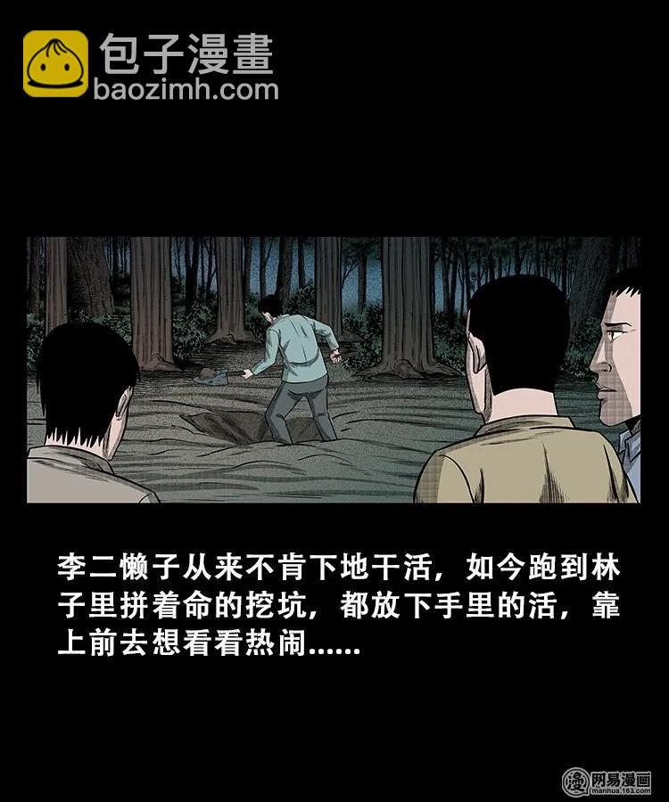 105 李二懒子47