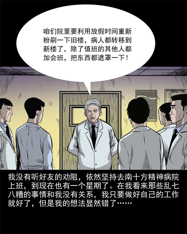 266 惊魂精神病院3