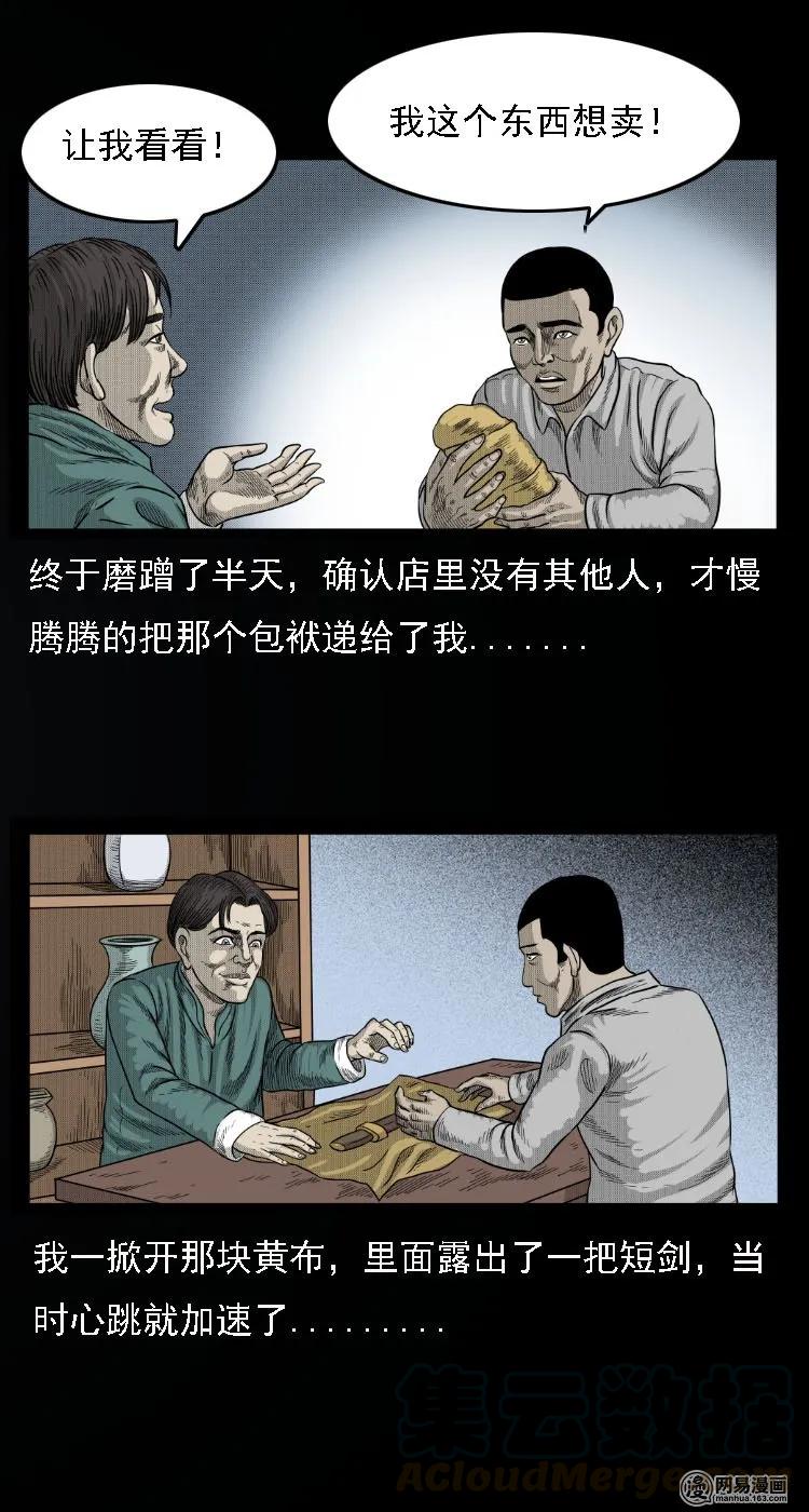 34 短剑6