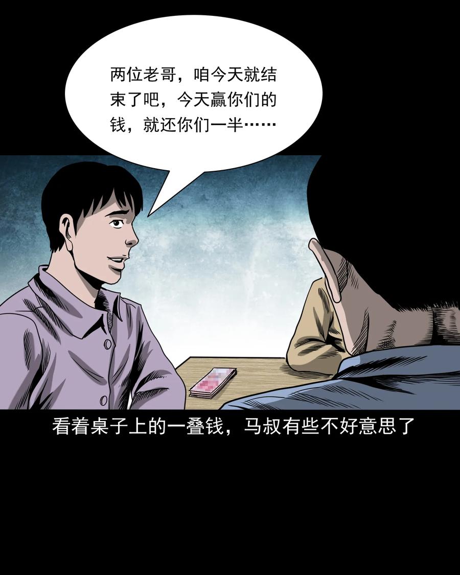 351 马叔的诡遇43