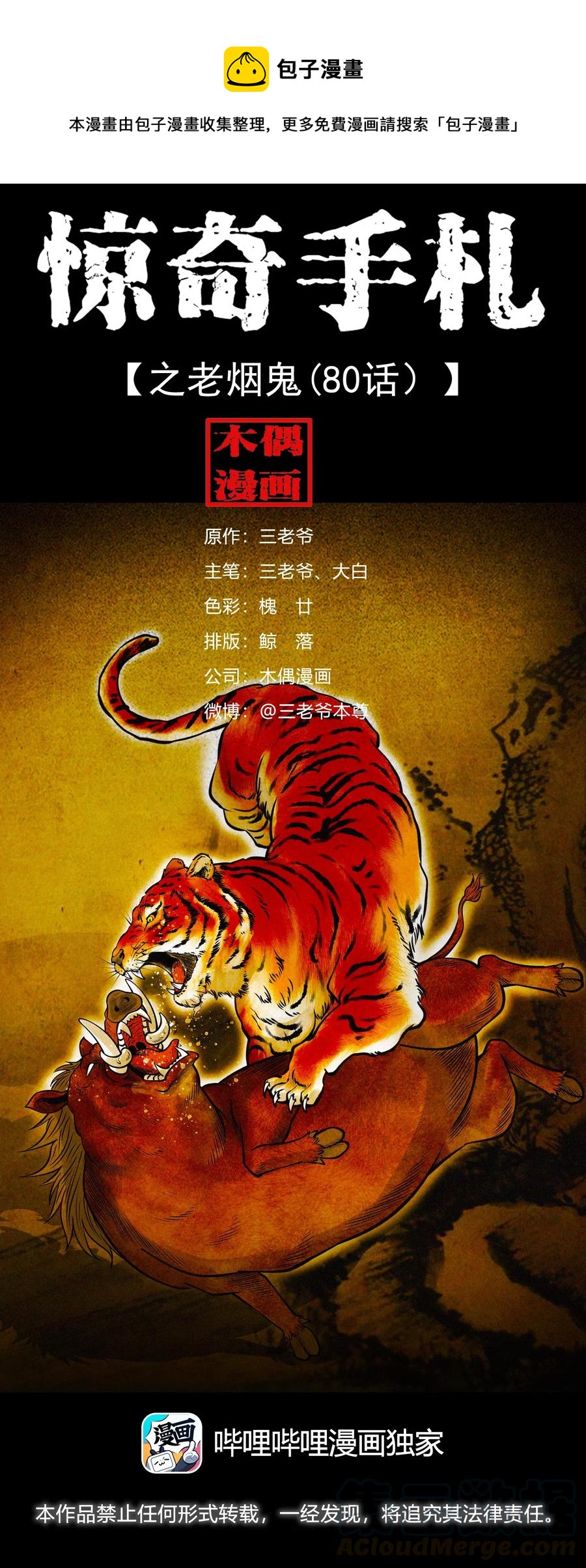 484 老烟鬼800