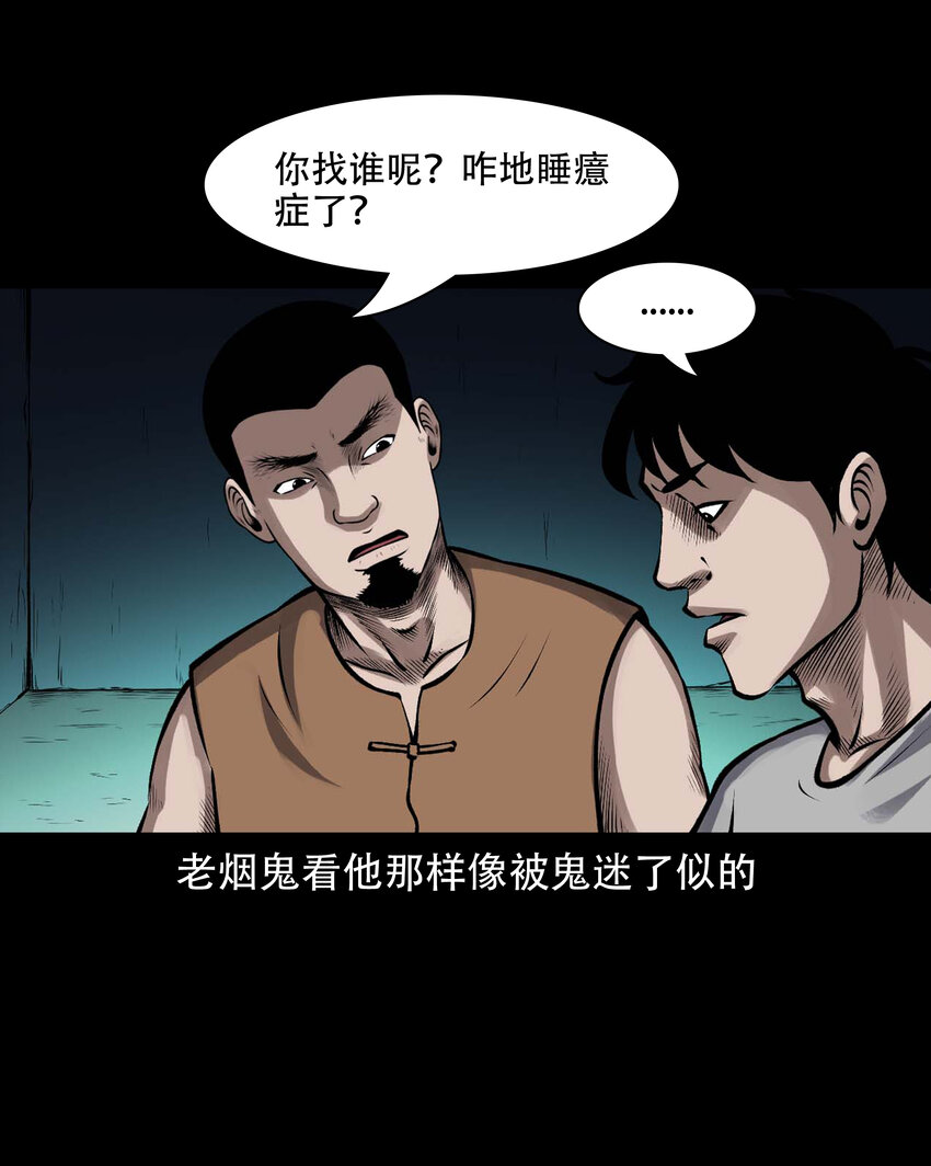 597 老烟鬼136话25