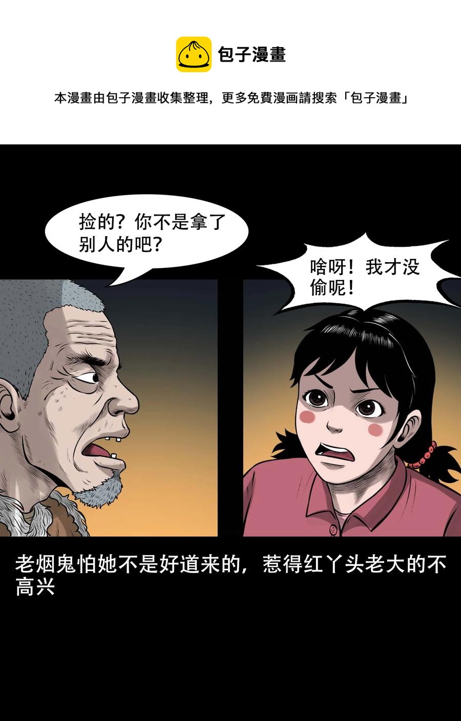 561 老烟鬼117话40