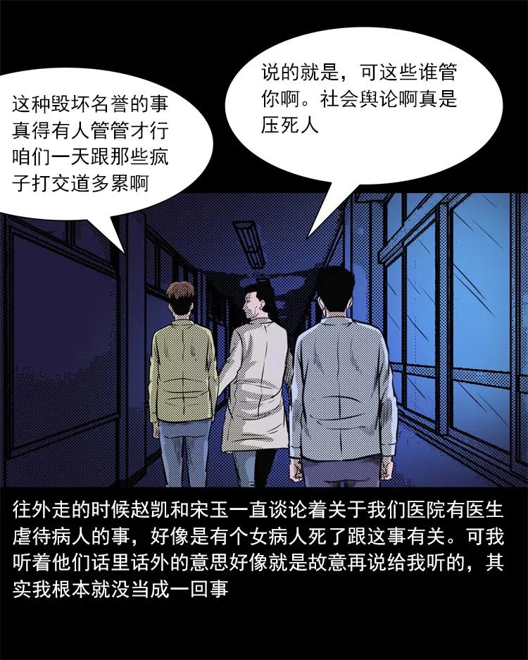 266 惊魂精神病院6
