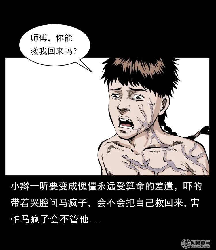 59 马疯子外传之《马疯子斗神算子》中30