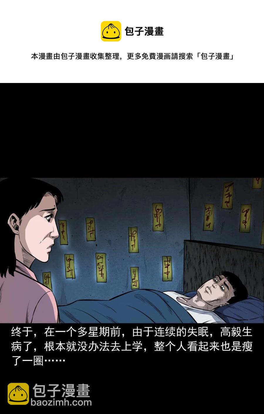 336 鬼压床55