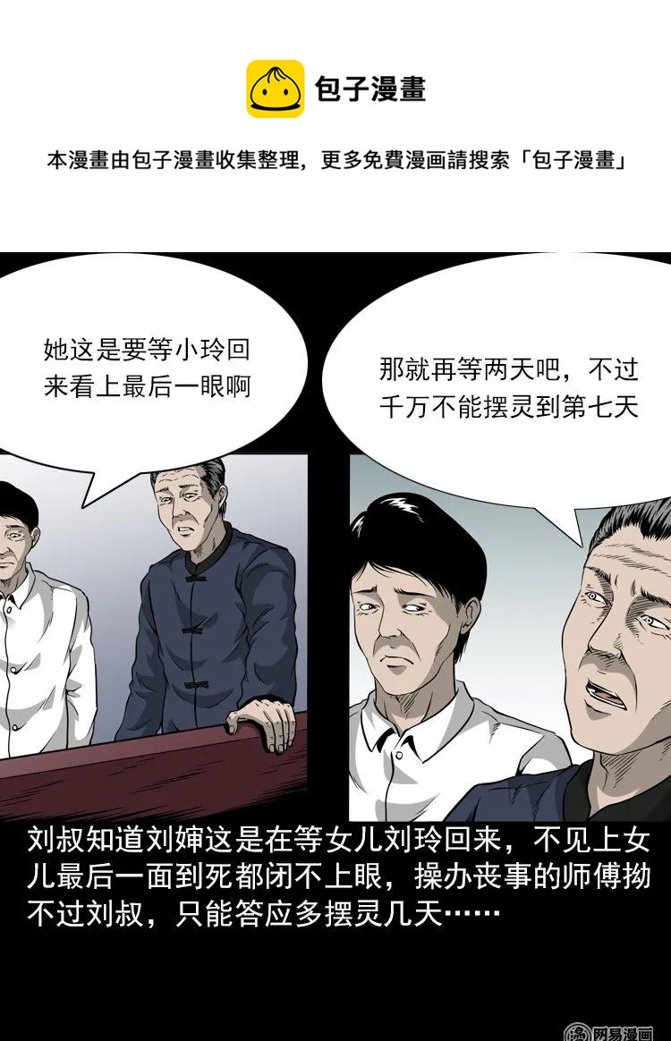196 抬不动的棺材13
