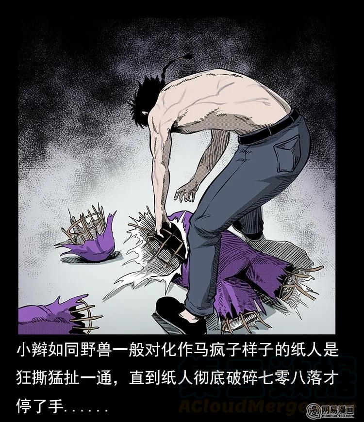 59 马疯子外传之《马疯子斗神算子》中44