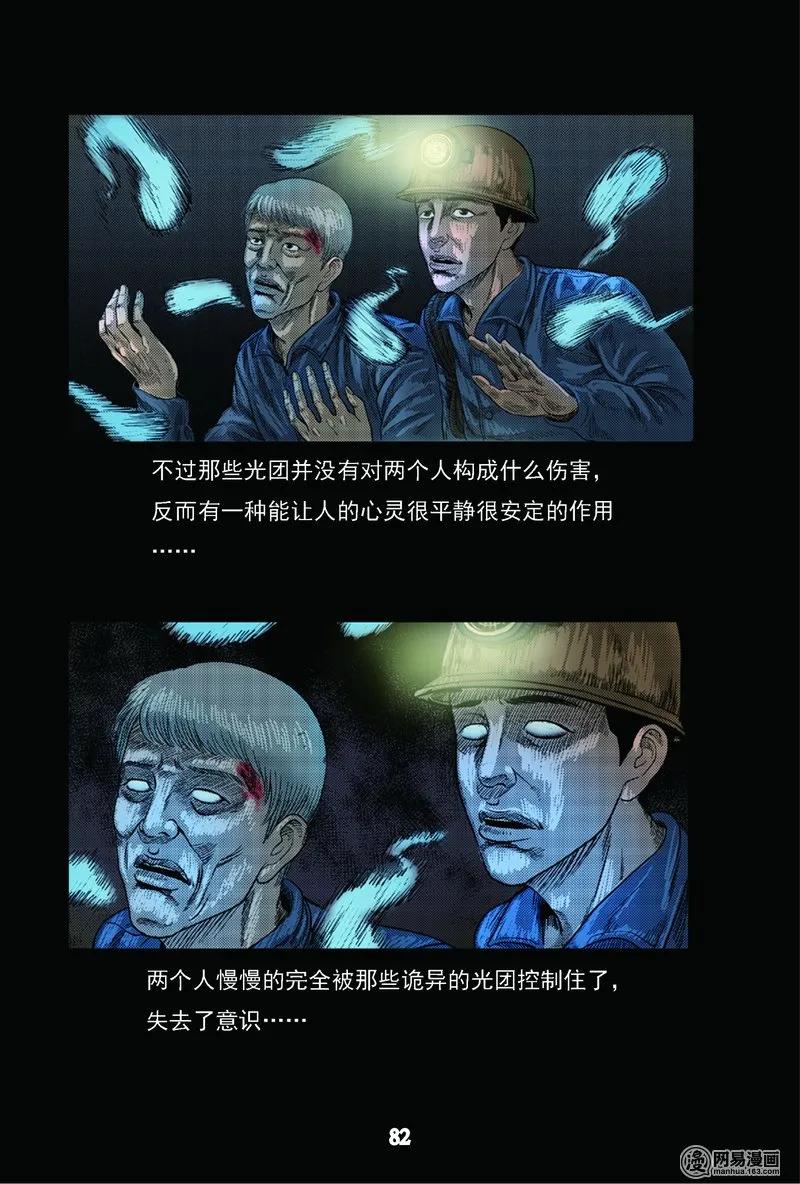 63 矿难（下）14