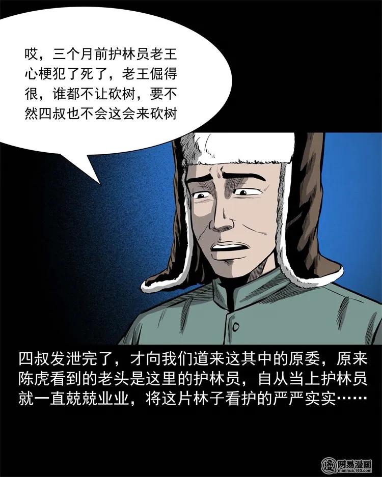 228 林中诡事70