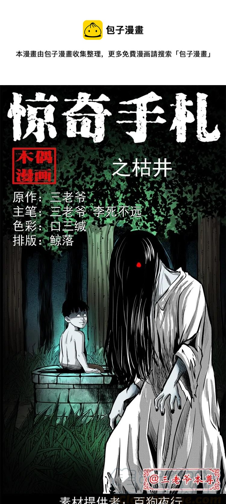 255 枯井0
