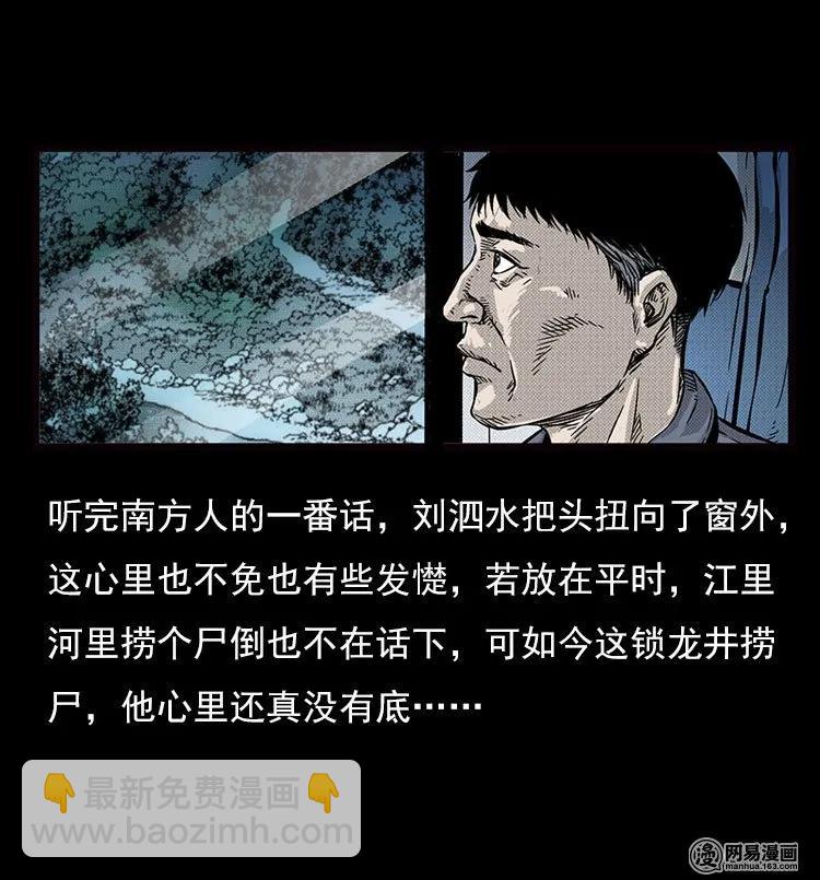 73 锁龙井（上）51